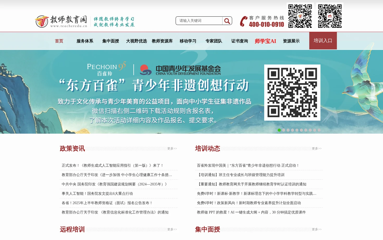 教师教育网 页面快照